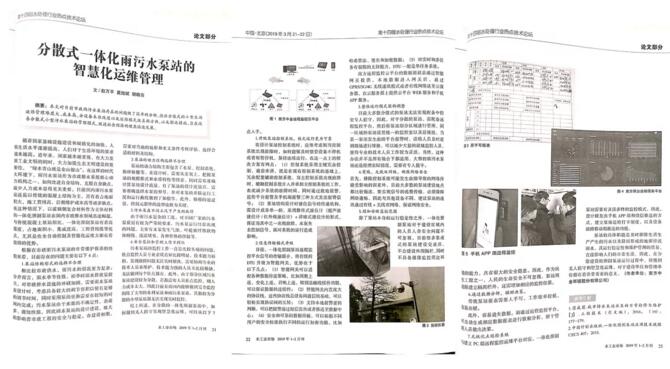 分散式一体化雨污水泵站的智慧化运维管理